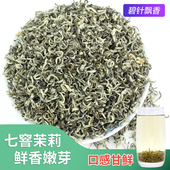 飘香雪茉莉花茶 高窨次茉莉 特级嫩芽鲜香碧针飘香茶叶500g铁罐装