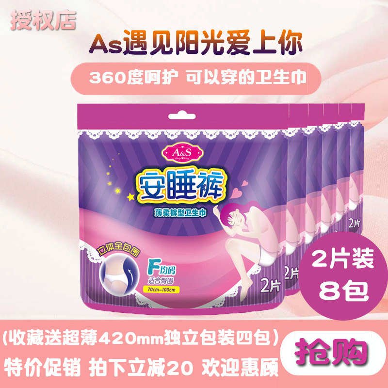 A＆S安睡裤型卫生巾F均码2片装棉柔超薄透气夜用360度全包围防漏在类目 洗护清洁剂/卫生巾/纸/香薰, 卫生巾/护垫/成人尿裤, 卫生巾中 - 来自Buy2taobao.com提供专业的淘宝代购服务