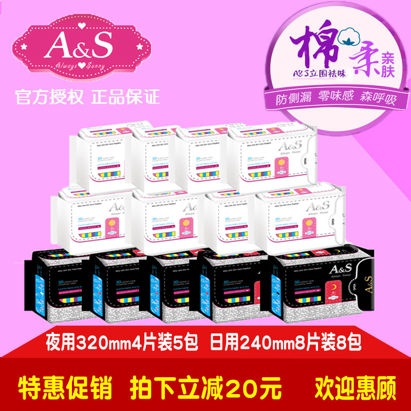 A&S卫生巾as3D立围祛味实惠组合日用240mm8片8包夜用320mm4片5包在类目 洗护清洁剂/卫生巾/纸/香薰, 卫生巾/护垫/成人尿裤, 卫生巾中 - 来自Buy2taobao.com提供专业的淘宝代购服务