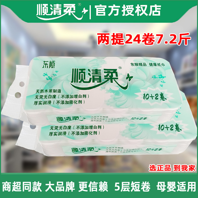顺清柔卫生纸巾1800克短卷5层东顺无芯卷纸家用母婴适用特价a0170