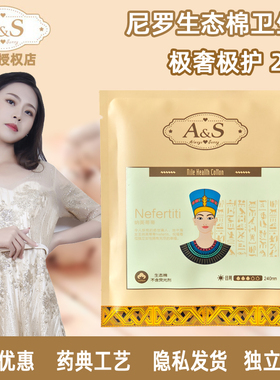 AS卫生巾240mm尼罗生态棉奢护巾超薄日用单片独立包装亲肤无刺激