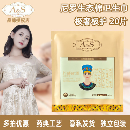 官方授权AS卫生巾超薄亲肤