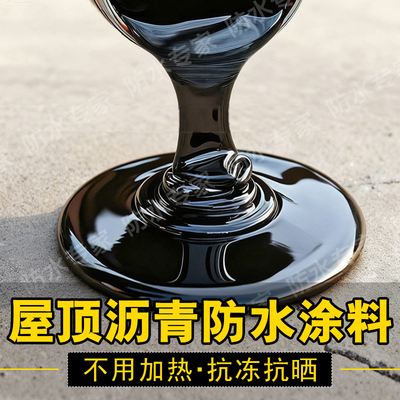 屋顶改性沥青油性聚氨酯防水涂料胶墙面漏水房楼顶防水补漏胶材料