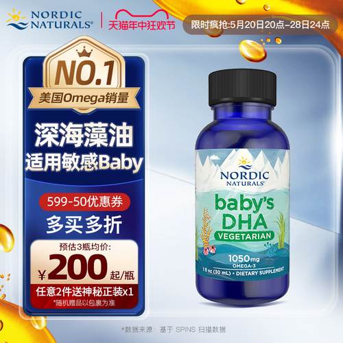 nordic美国挪威小鱼dha深海藻油哺乳期新生婴幼儿omega3滴剂30ml