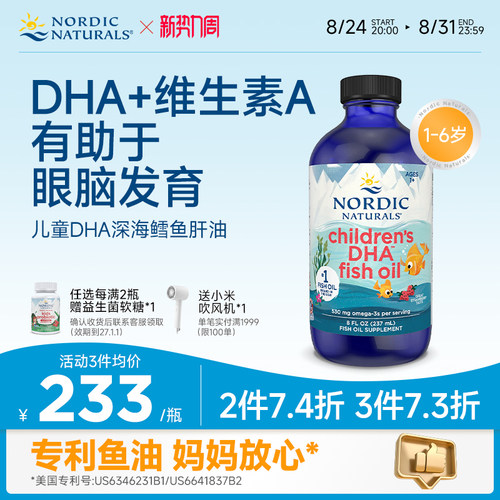 儿童DHA鳕鱼肝油滴剂