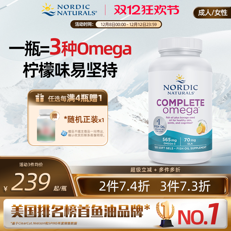 女性全配比Omega深海鱼油