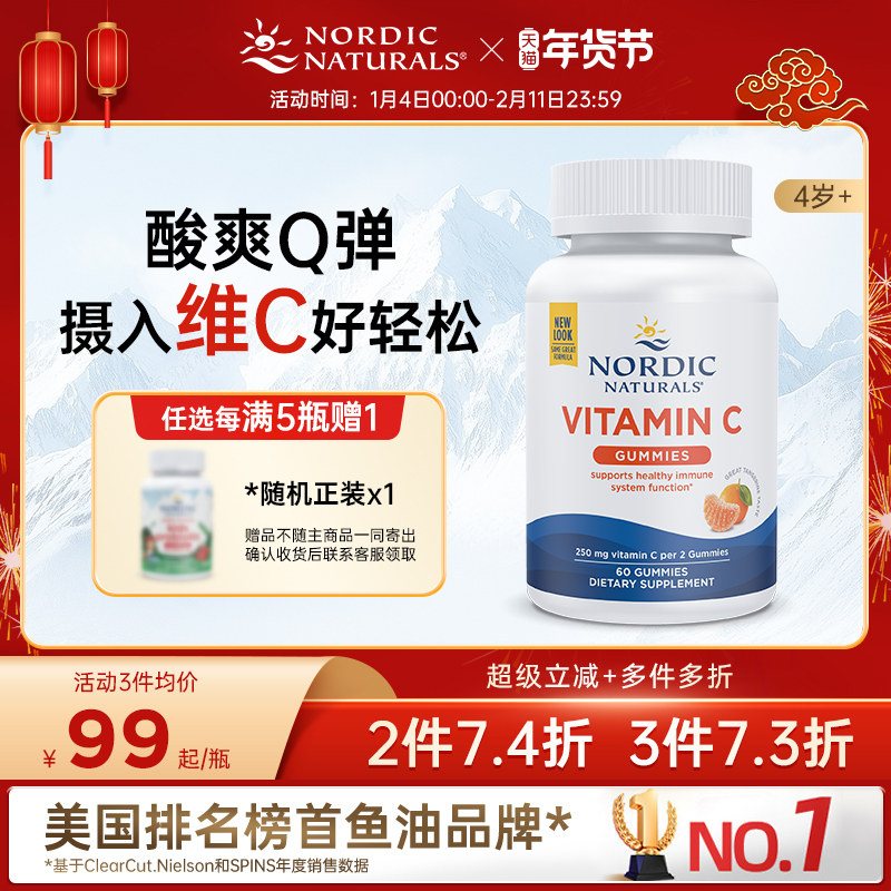 nordicnaturals挪威小鱼旗舰店正品美国儿童维生素宝宝VC软糖60粒
