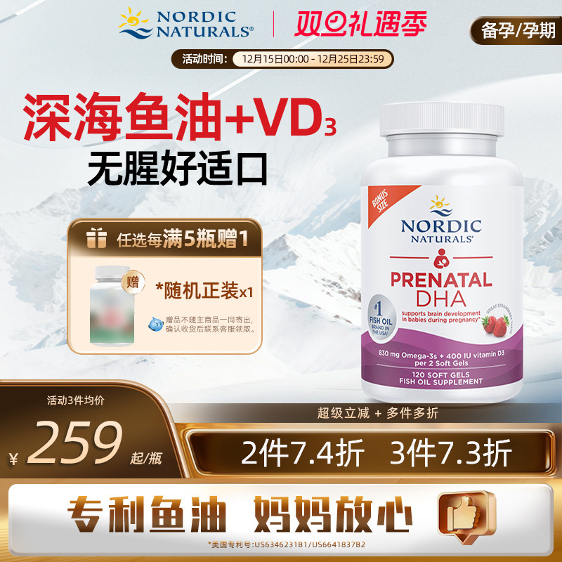 nordic挪威小鱼挪帝克孕妇专用dha备孕孕期深海鱼油Omega3软胶囊