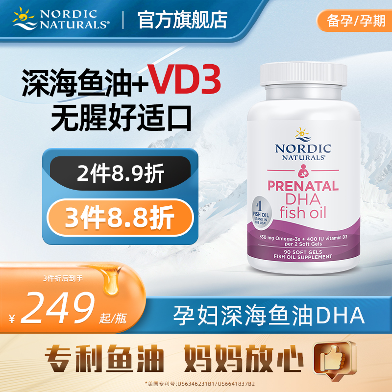 NordicNaturals孕妇产前DHA深海鱼油备孕Omega3成人维生素D软胶囊