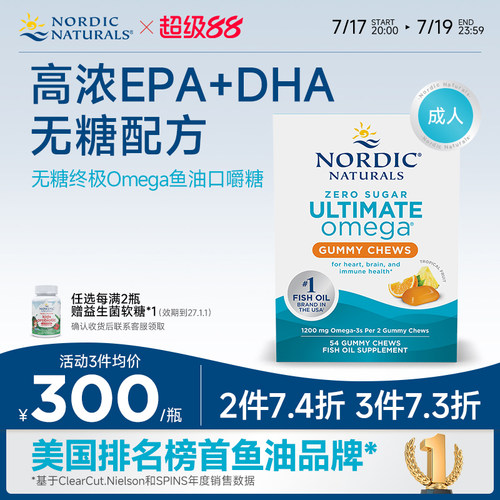 无糖高倍Omega鱼油口嚼糖