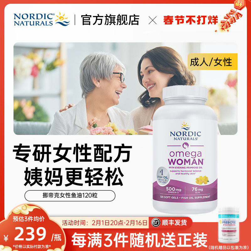 挪威小鱼挪帝克女性深海鱼油DHA高纯度Omega月见草油epa胶囊120粒