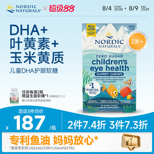 儿童DHA护眼软糖30粒