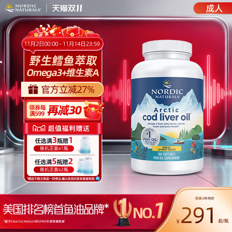 挪威小鱼深海鱼油欧米伽3北极鳕鱼肝油180粒软胶囊营养补剂