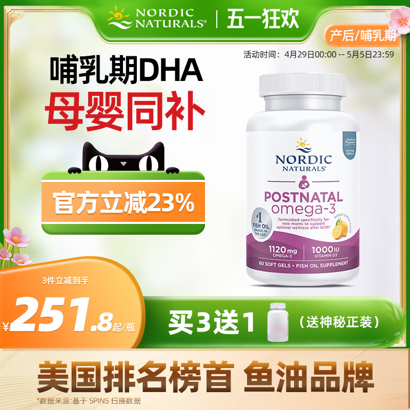 美国挪威小鱼孕妇产后专用DHA鱼油胶囊60粒哺乳期专用补充宝宝dha