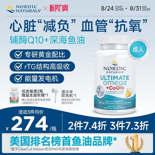 高倍Omega鱼油+辅酶Q1060粒