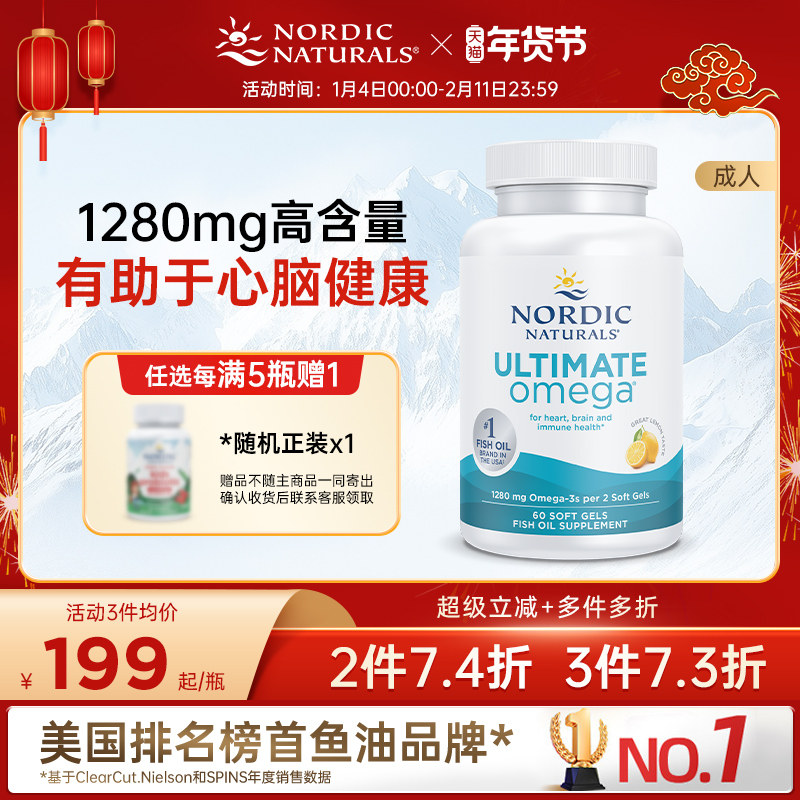 挪威小鱼挪帝克高倍Omega鱼油成人DHA中老年高浓缩鱼油软胶囊60粒