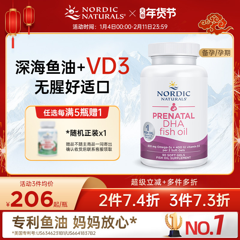 NordicNaturals孕妇产前DHA深海鱼油备孕Omega3成人维生素D软胶囊