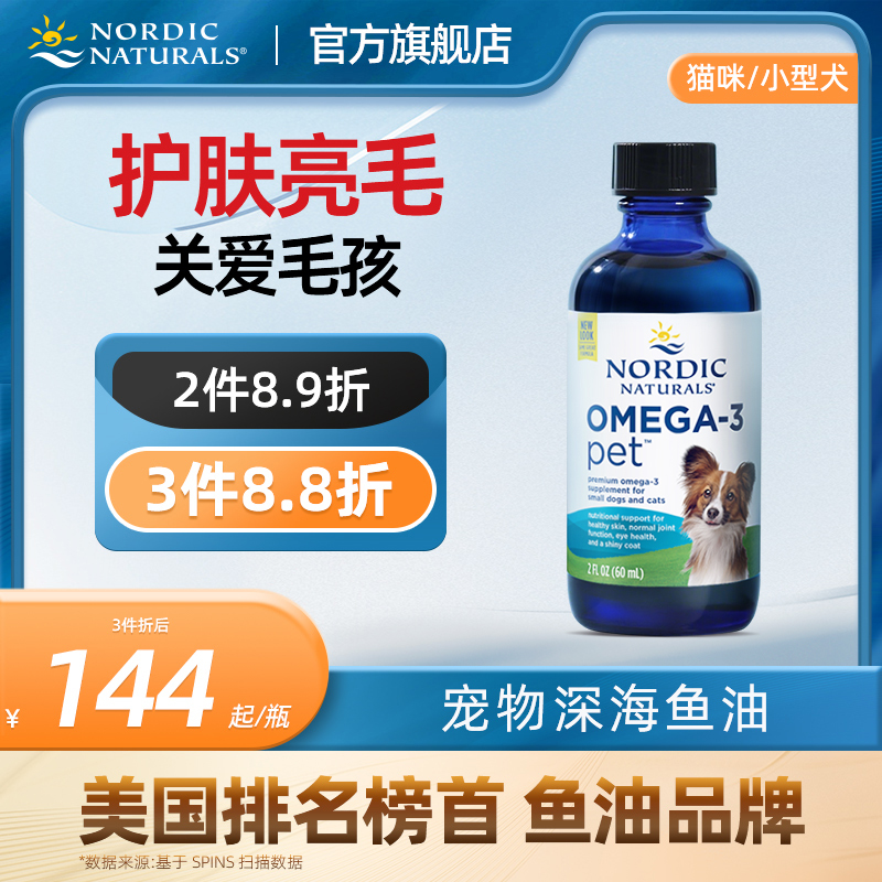 nordic挪威小鱼挪帝克宠物鱼油DHA猫咪猫用狗狗护肤亮美毛防掉毛