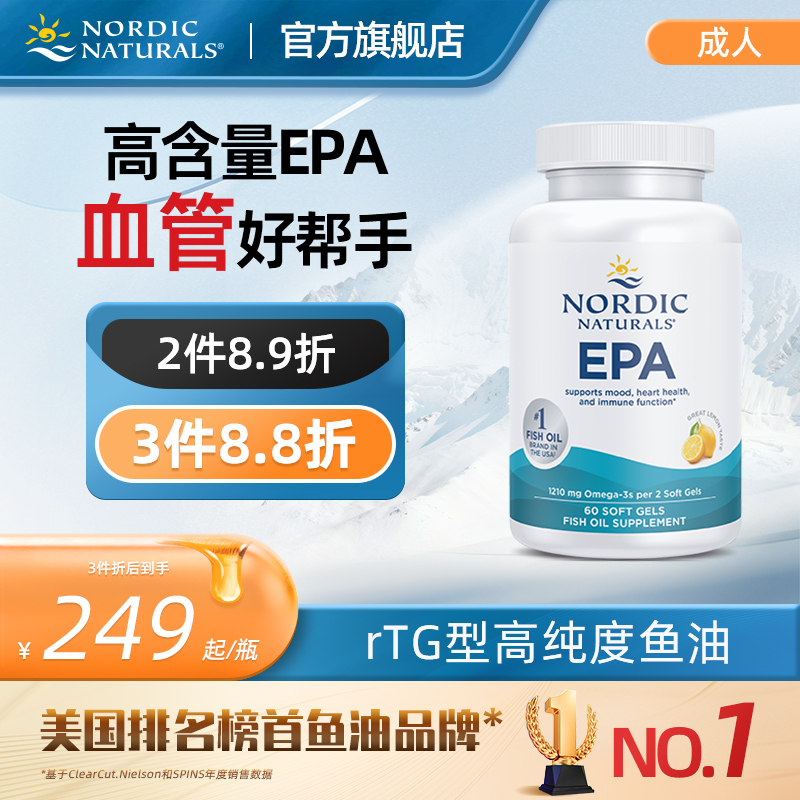 NordicNaturals挪威小鱼高纯度EPA深海鱼油软胶囊60粒中老年健身
