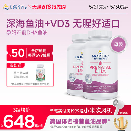 nordic挪威小鱼挪帝克孕妇dha专用Omega深海鱼油成人D3软胶囊2瓶