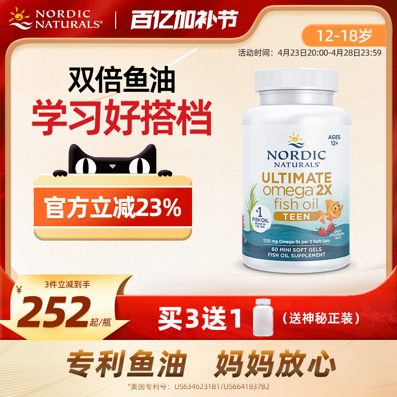挪威小鱼青少年中学生补脑深海鱼油Omega3双倍DHA记忆力rTG软胶囊