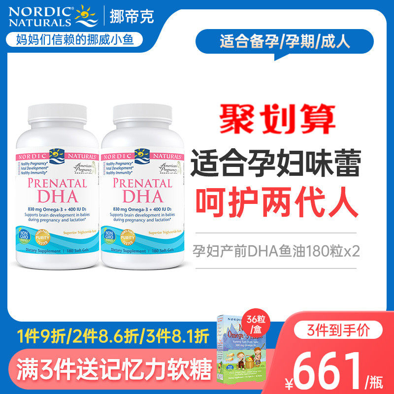 美国挪威小鱼孕期孕妇专用DHA 备孕深海鱼油哺乳期营养品180粒*2
