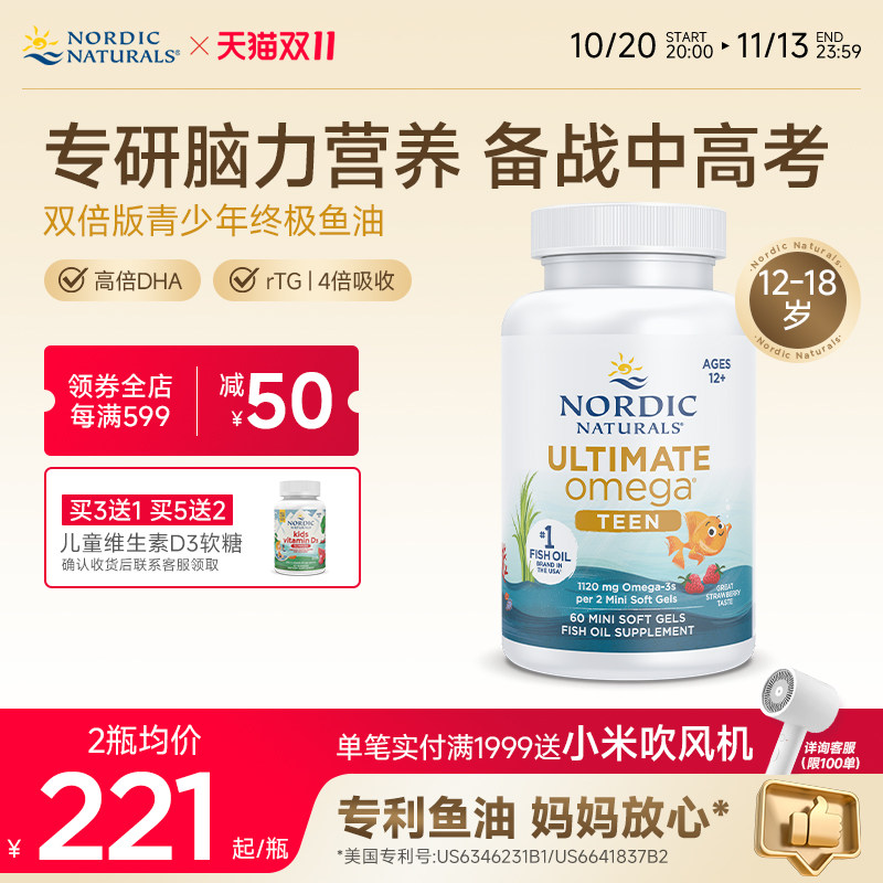 挪威小鱼青少年中学生补脑深海鱼油Omega3双倍DHA记忆力rTG软胶囊