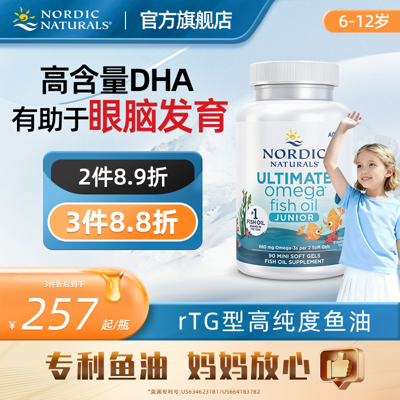 Nordic挪威小鱼深海鱼油儿童dha少儿Omega青少年学生记忆力软胶囊