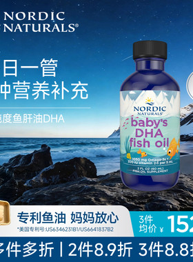 婴幼儿鳕鱼肝油DHA滴剂60ml