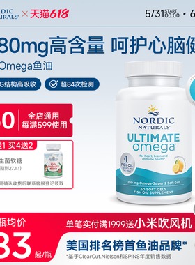 NordicNaturals挪威小鱼dha深海鱼油Omega3成人rTG高纯度epa胶囊