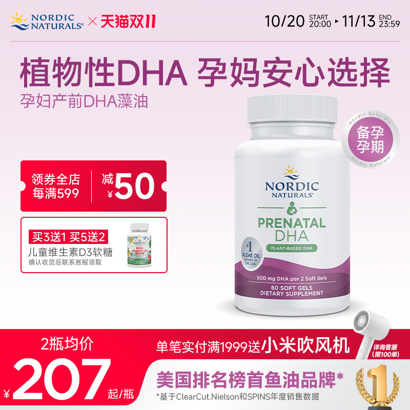 挪威小鱼孕妇产前专用海藻油植物型dha备孕期哺乳期母婴同补60粒
