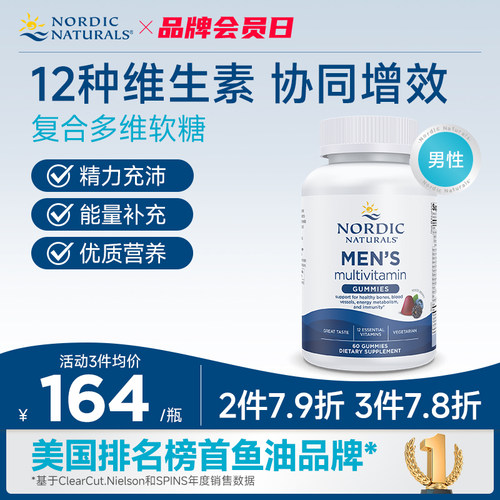 男士多维软糖60粒挪威小鱼