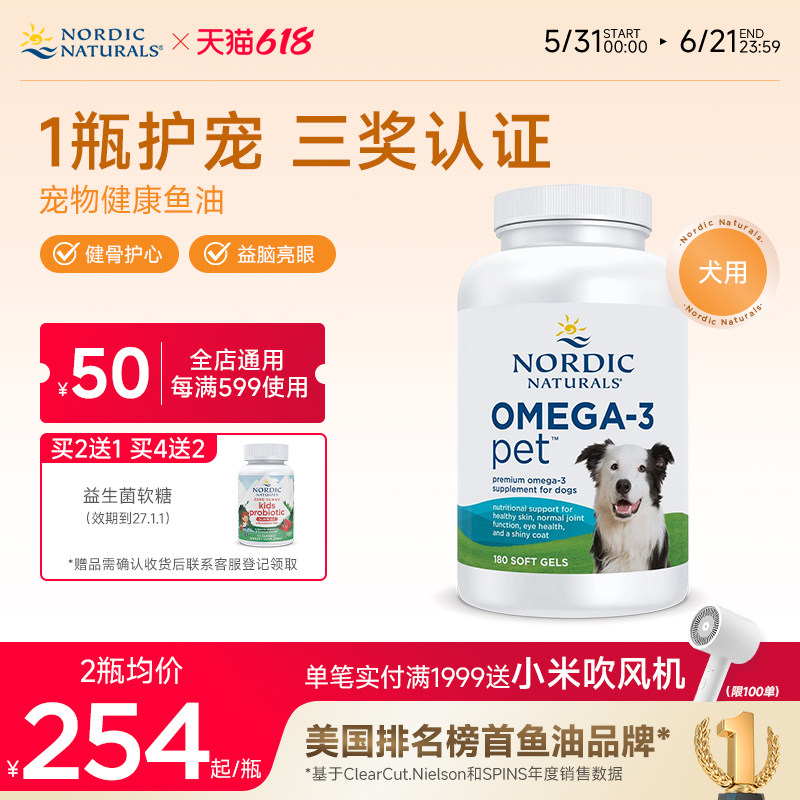 美国进口挪威小鱼宠物专用欧米伽深海鱼油猫咪狗狗美毛护肤180粒