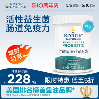 免疫健康成人益生菌30粒