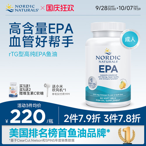 EPA鱼油60粒挪威小鱼挪帝克