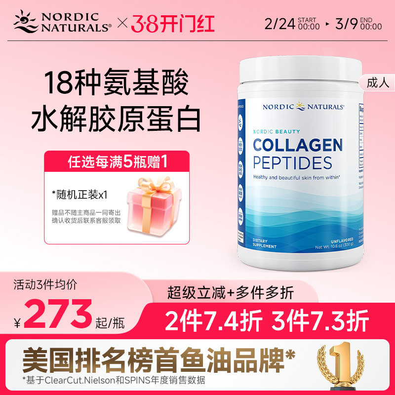 美国挪威小鱼原装焕肤软黄金口服深海胶原蛋白肽粉进口挪帝克300g