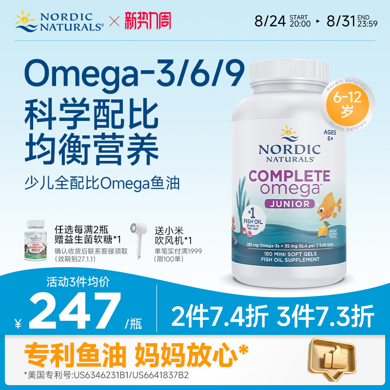挪威小鱼少儿全配比Omega3深海鱼油儿童dha补脑中小学生GLA软胶囊