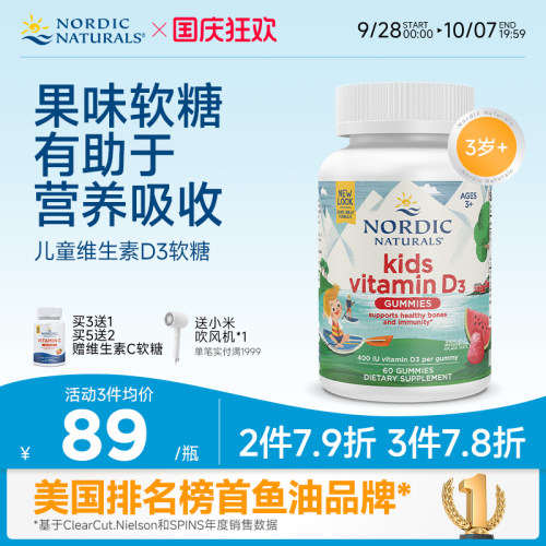 儿童维生素D3软糖60粒