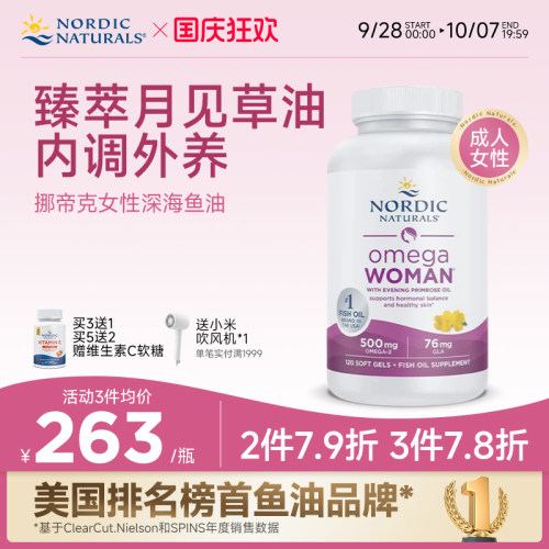 挪帝克女性鱼油120粒深海鱼油