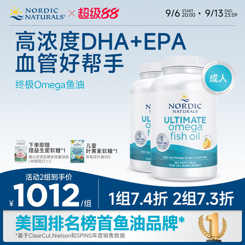 NordicNaturals挪威小鱼dha深海鱼油Omega3成人高纯胶囊180粒2瓶