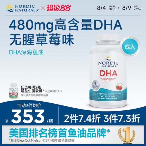 DHA深海鱼油180粒草莓味