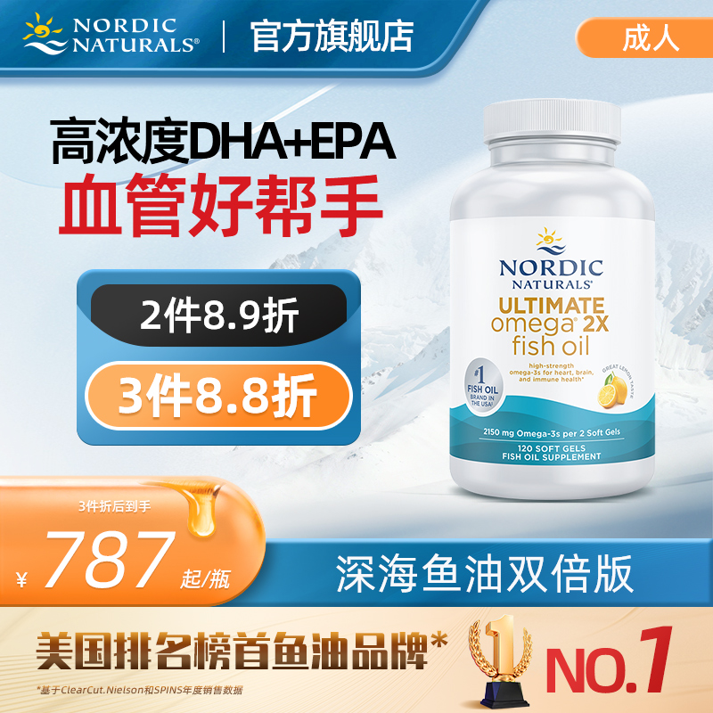 NordicNaturals成人高倍Omega鱼油DHA+EPA软胶囊深海鱼油中老年
