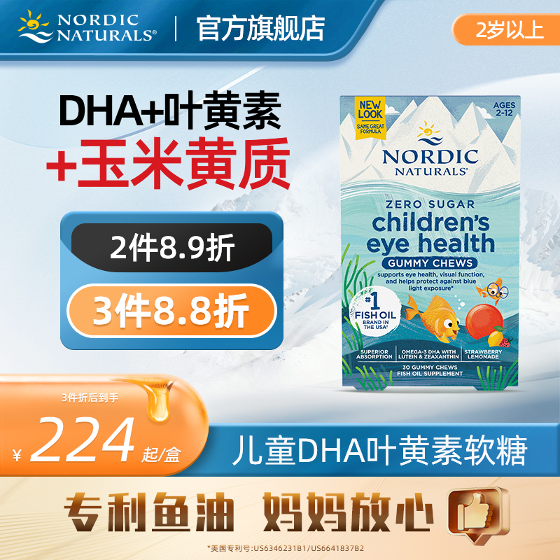 儿童DHA护眼软糖30粒