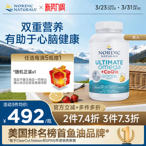 挪威小鱼挪帝克辅酶Q10胶囊Omega3深海鱼油DHA成人EPA高纯度