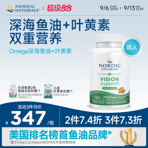 Omega鱼油叶黄素配方60粒