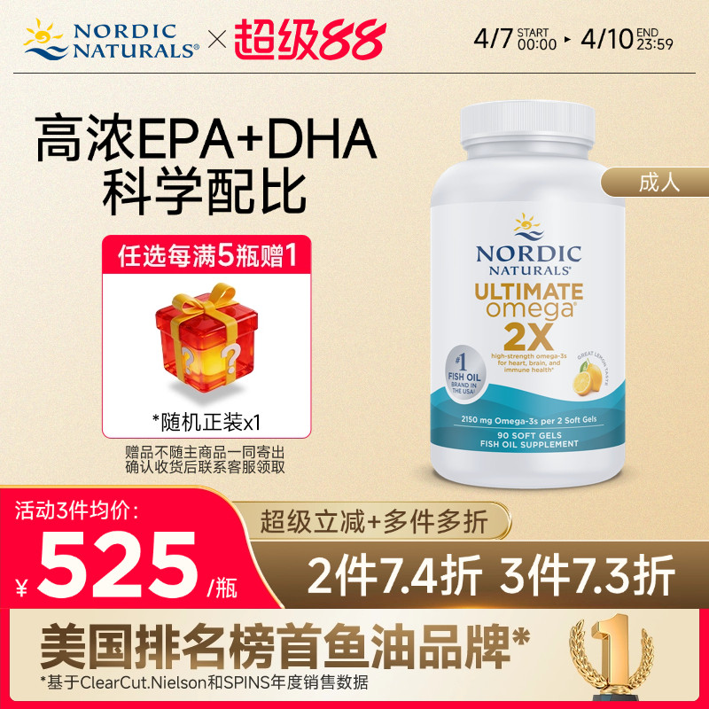 Nordic挪威小鱼dha深海鱼油omega3双倍版rTG高纯度EPA中老年成人