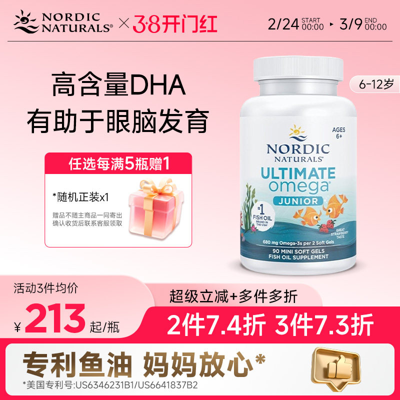 Nordic挪威小鱼深海鱼油儿童dha少儿Omega青少年学生记忆力软胶囊