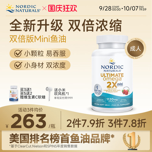 高倍Omega鱼油双倍版迷你软胶囊