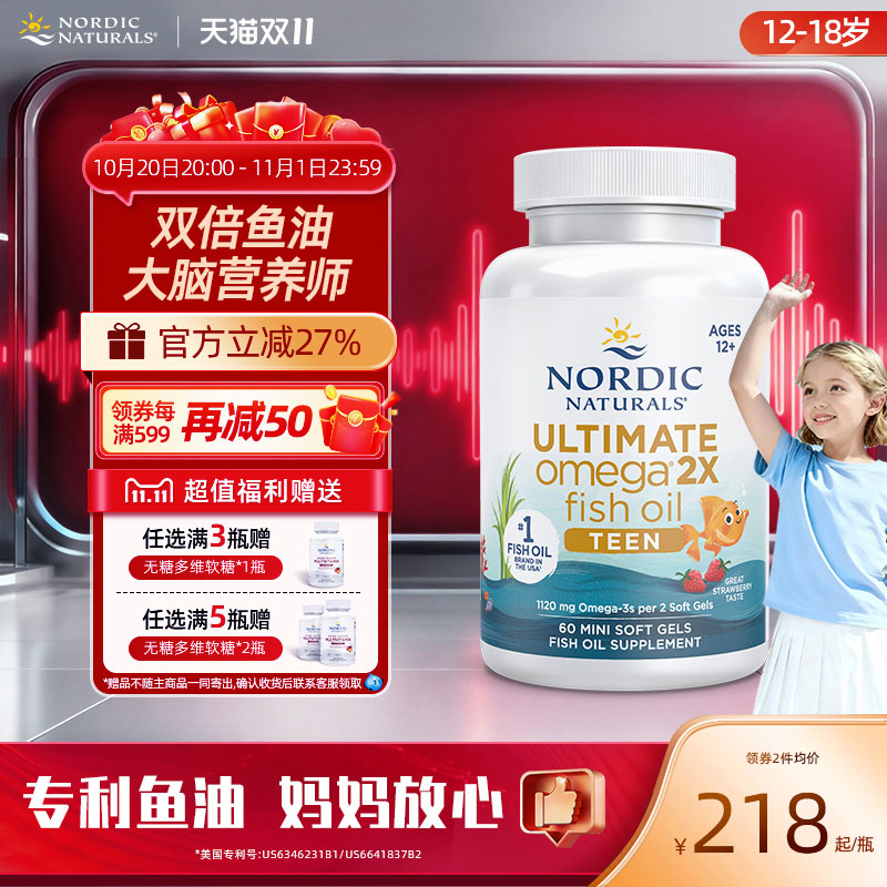 挪威小鱼青少年中学生补脑深海鱼油Omega3双倍DHA记忆力rTG软胶囊