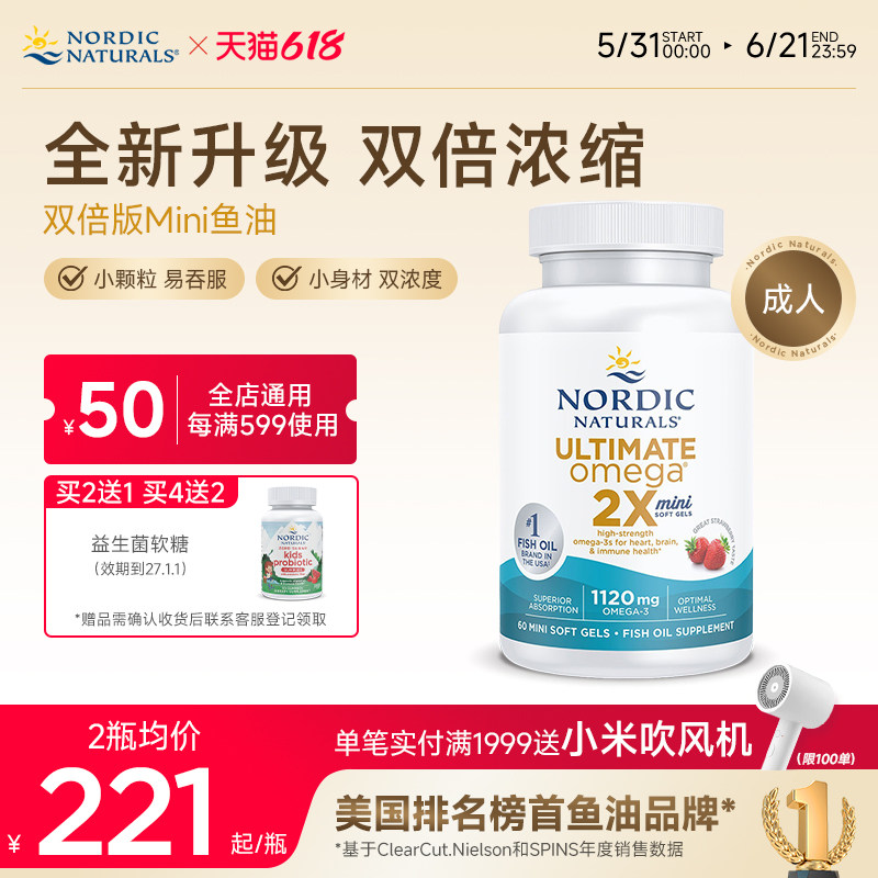 挪帝克成人高倍Omega深海鱼油双倍版迷你软胶囊上班族浓缩DHA/EPA